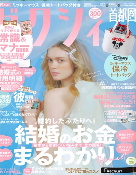 ゼクシィ　7 月号（5/23発売）