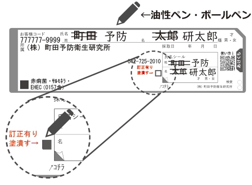 受検者名の変更