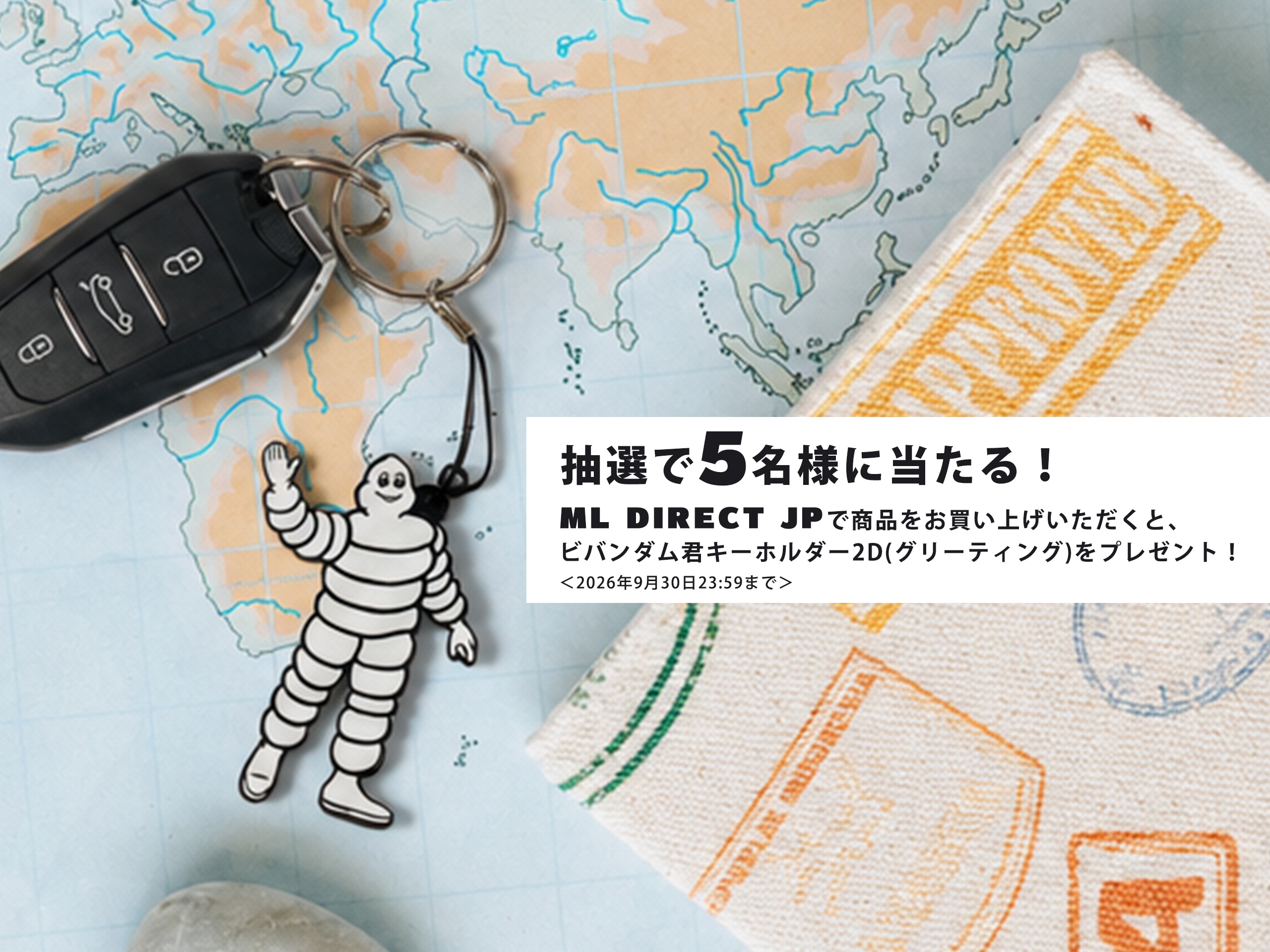 プレゼントキャンペーン