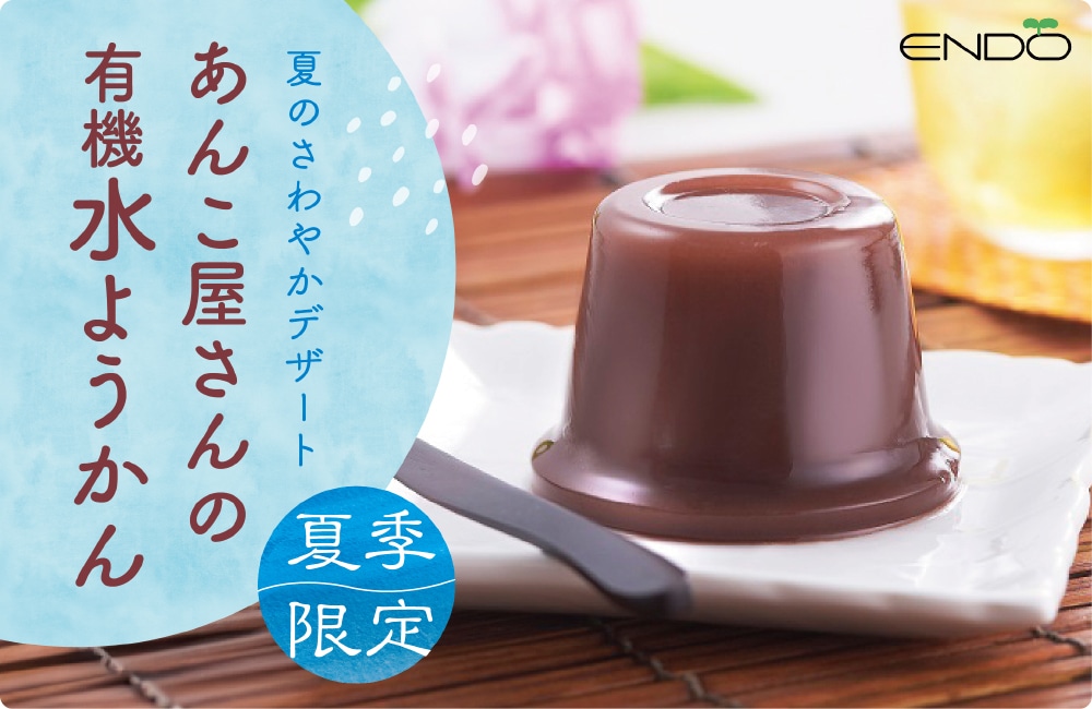 水ようかん