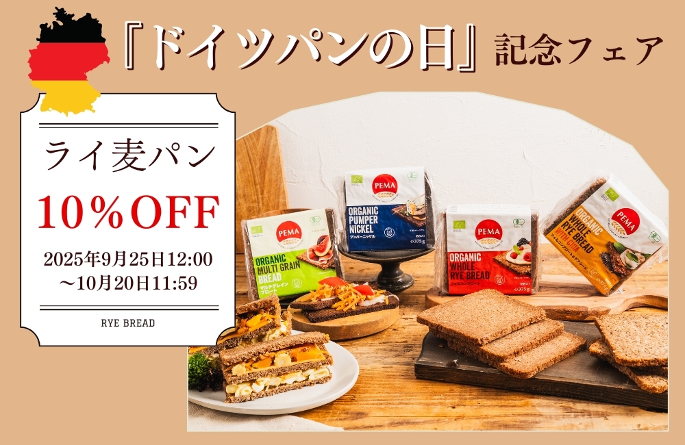 「ドイツパンの日」記念フェア