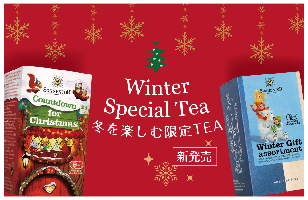 ウィンターティー