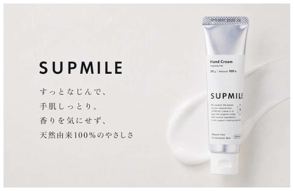 サプミーレ ハンドクリーム　無香料　販売開始