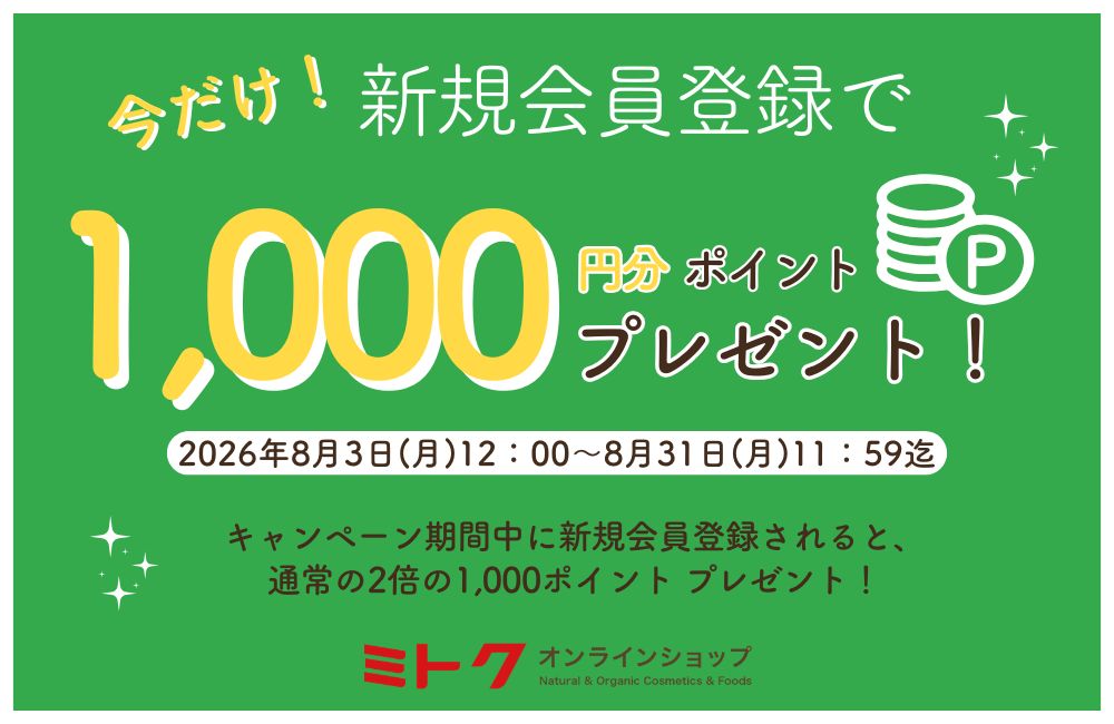新規会員登録1000ポイントプレゼント