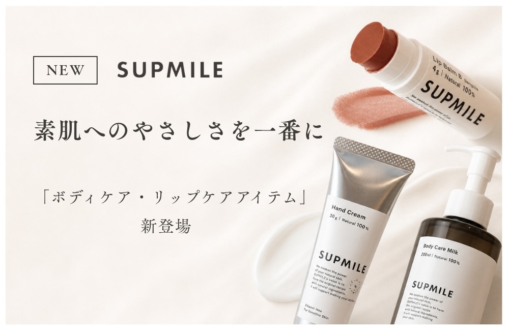 サプミーレ新アイテム発売