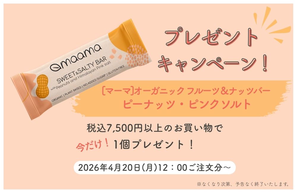 マーマ プレゼントキャンペーン