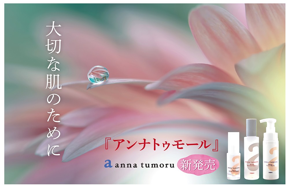 アンナトゥモール