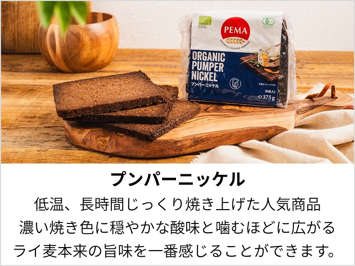 プンパーニッケル