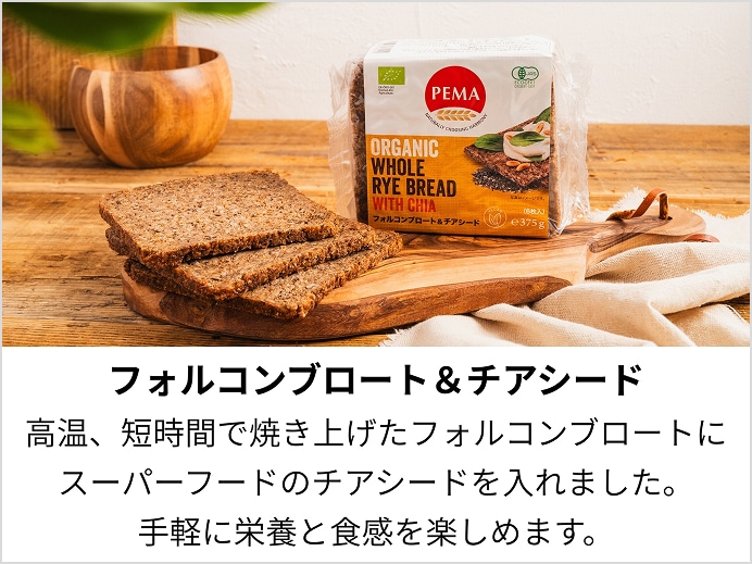 フォルコンブロート＆チアシード