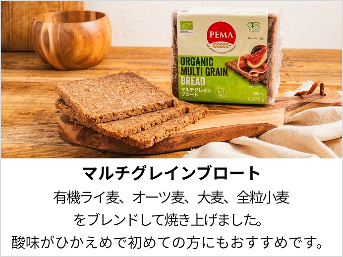 マルチグレインブロート