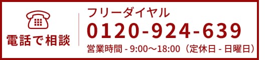 電話で相談