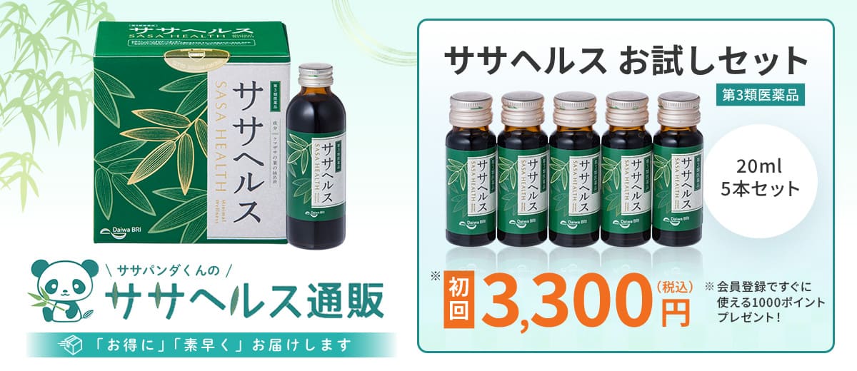 ササヘルスお試しセット