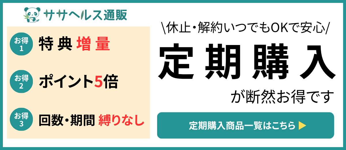 定期購入商品はこちら