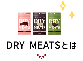 DRY MEATSとは