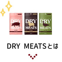 DRY MEATSとは