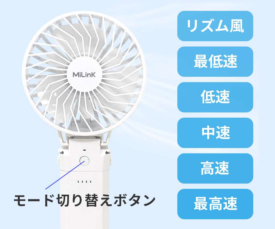 MiLink モバイルバッテリー付き ハンディー扇風機 ML-HF01WH