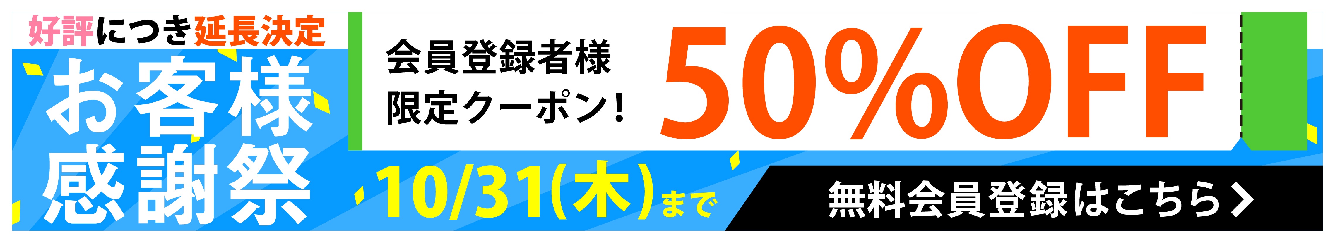 ʹպ50%OFFݥ