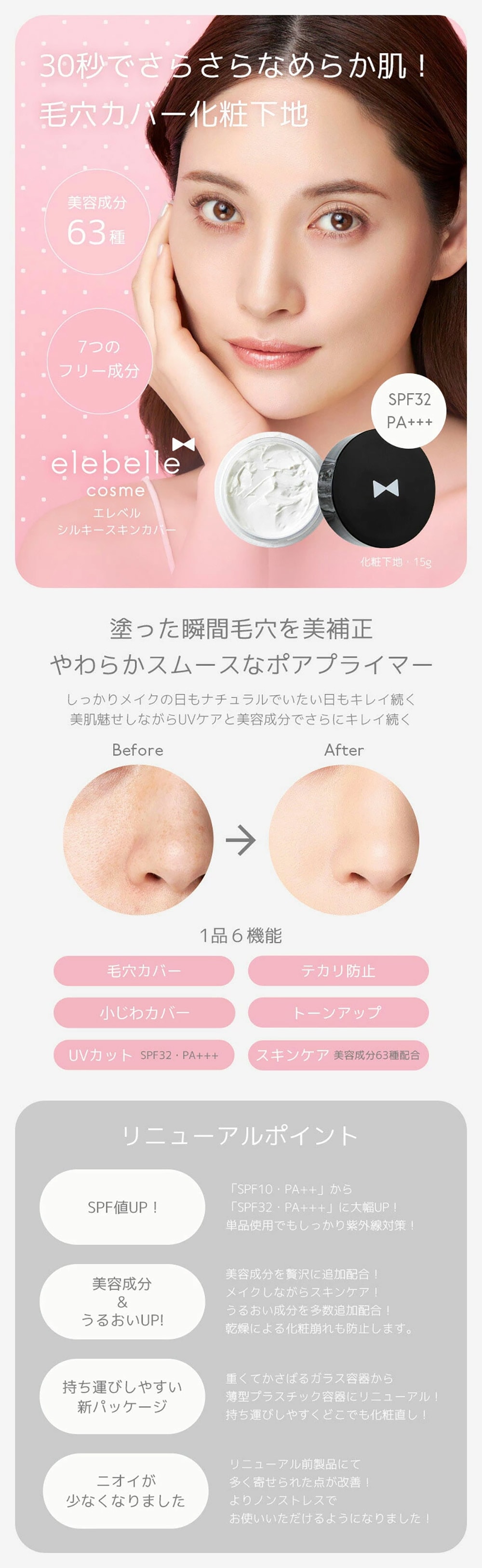 新品 エレベル シルキースキンカバー15g 3個セット