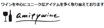 amitywine（アミティワイン）