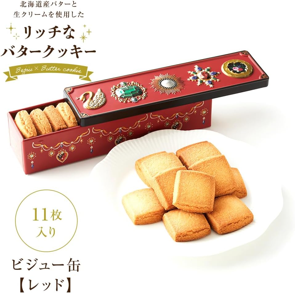 ビジュー缶レッド】お菓子のミカタ缶入りバタークッキー｜おしゃれ