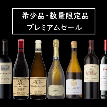 希少品数量限定