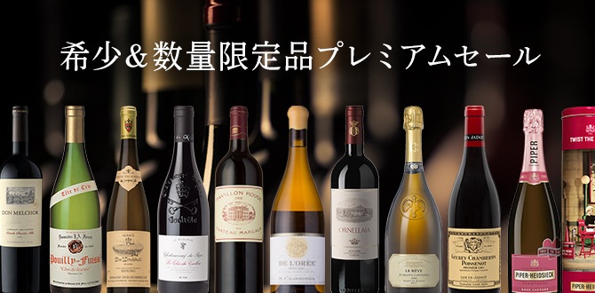 希少品数量限定