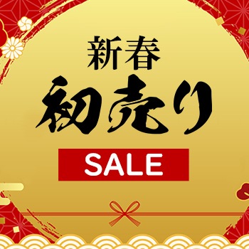 新春初売り