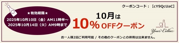 10%OFFクーポン