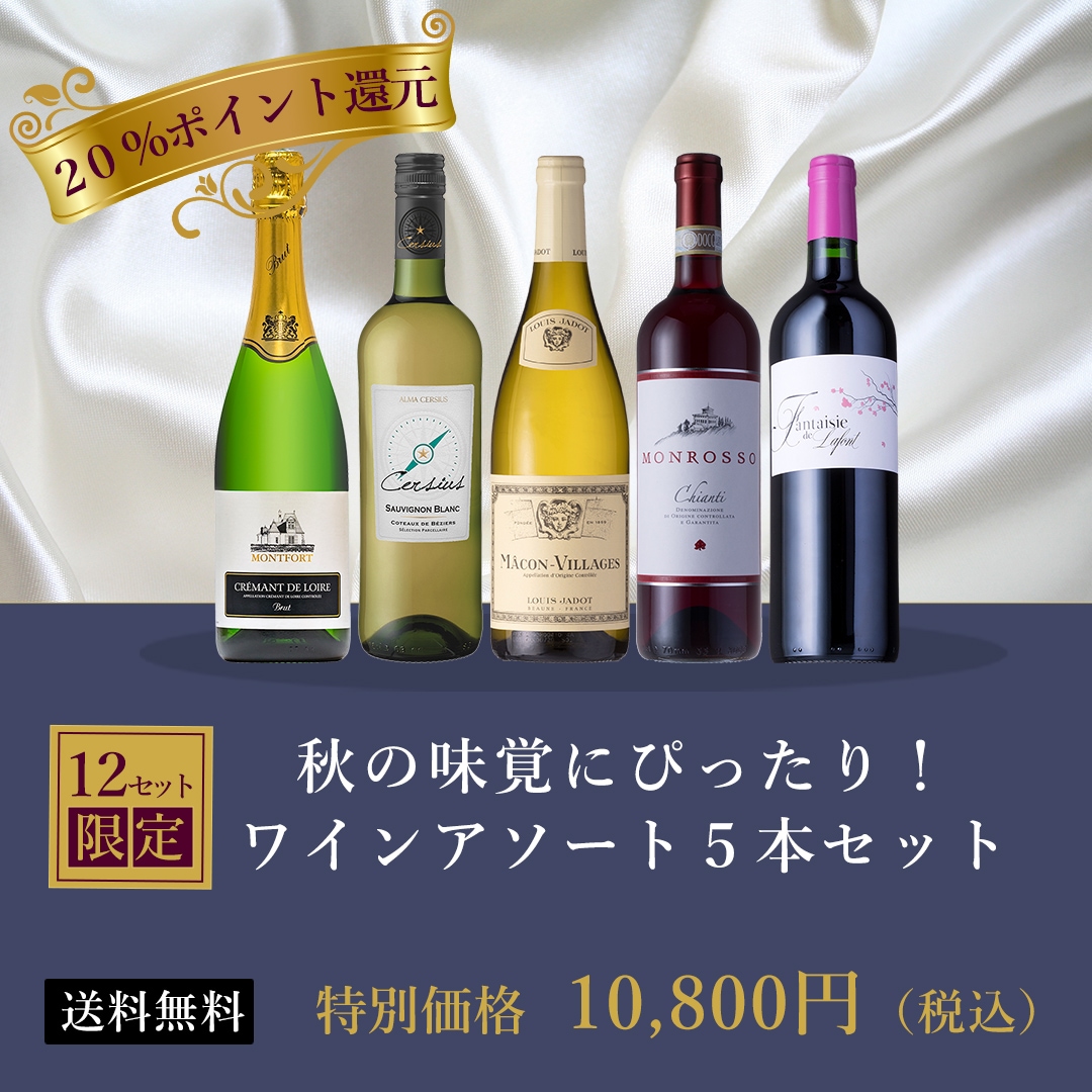 日本リカー60周年記念 ～プレミアムワインセット～｜Your Cellar
