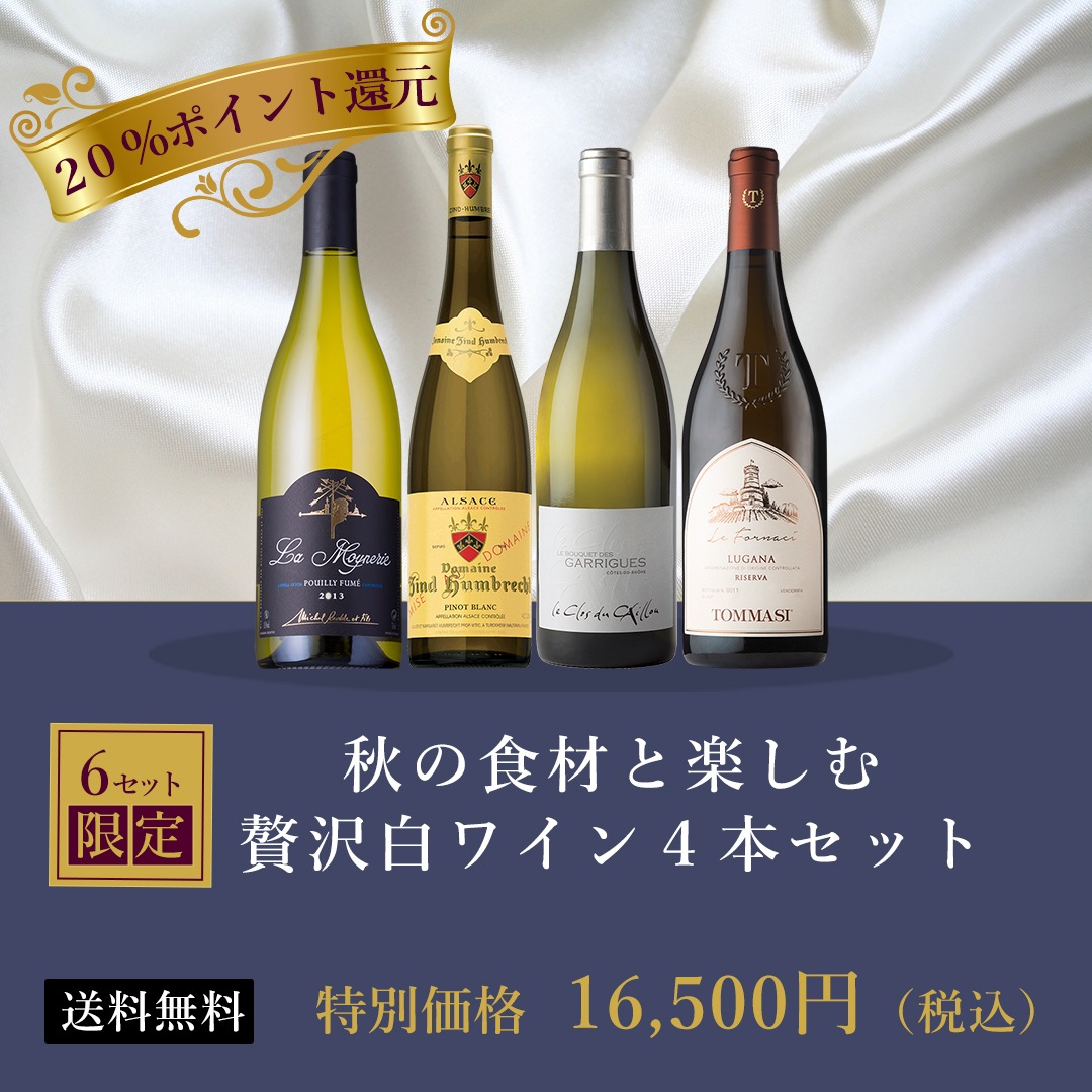 日本リカー60周年記念 ～プレミアムワインセット～｜Your Cellar