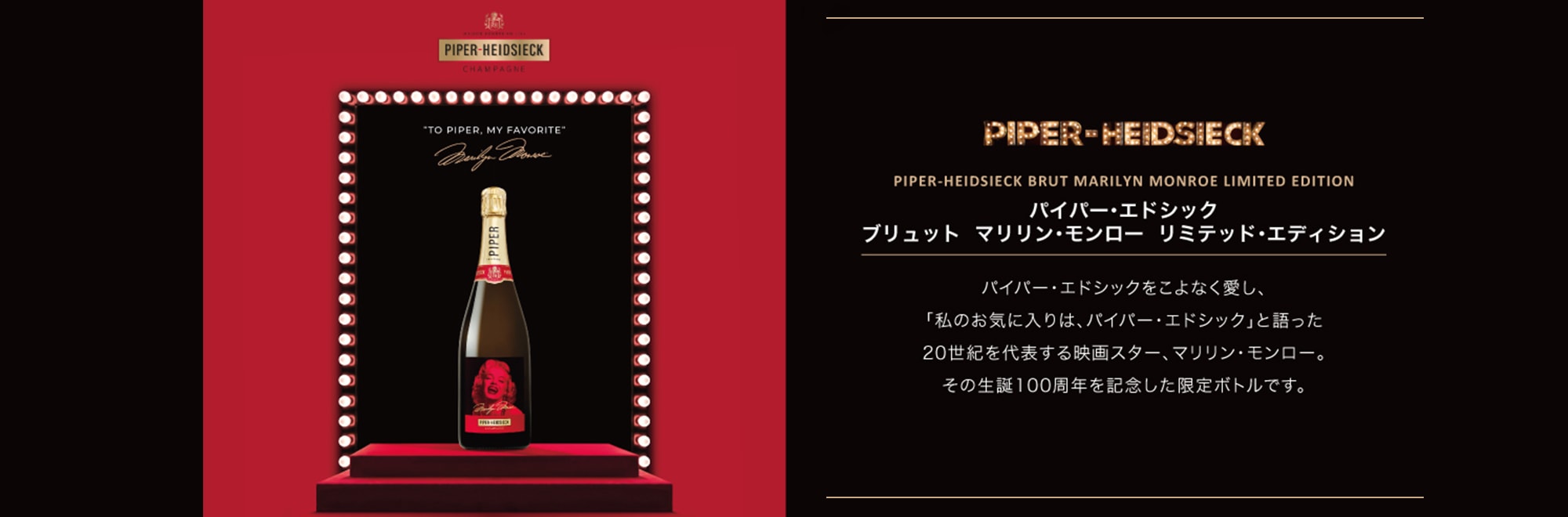 PHマリリン100周年