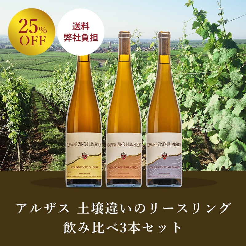 アルザスワインフェア＜秋＞｜Your Cellar（ユアセラー）ワイン通販