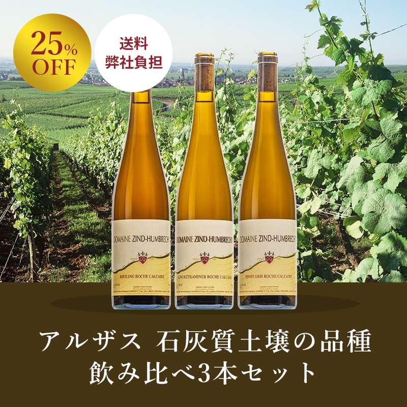 アルザスワインフェア｜Your Cellar（ユアセラー）ワイン通販