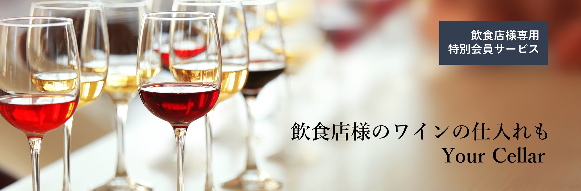 飲食店様専用ページ