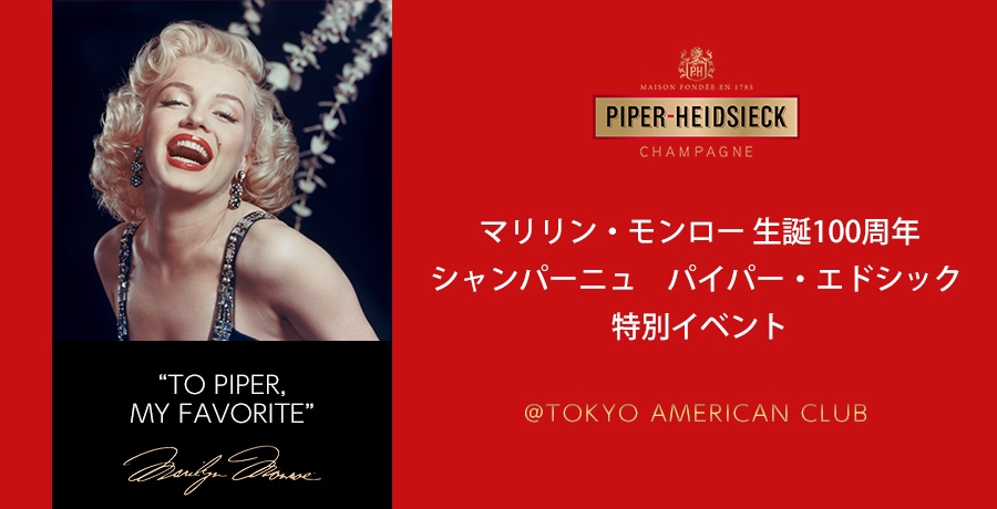 マリリンイベント