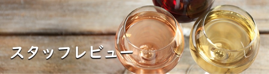 スタッフレビュートップ画像