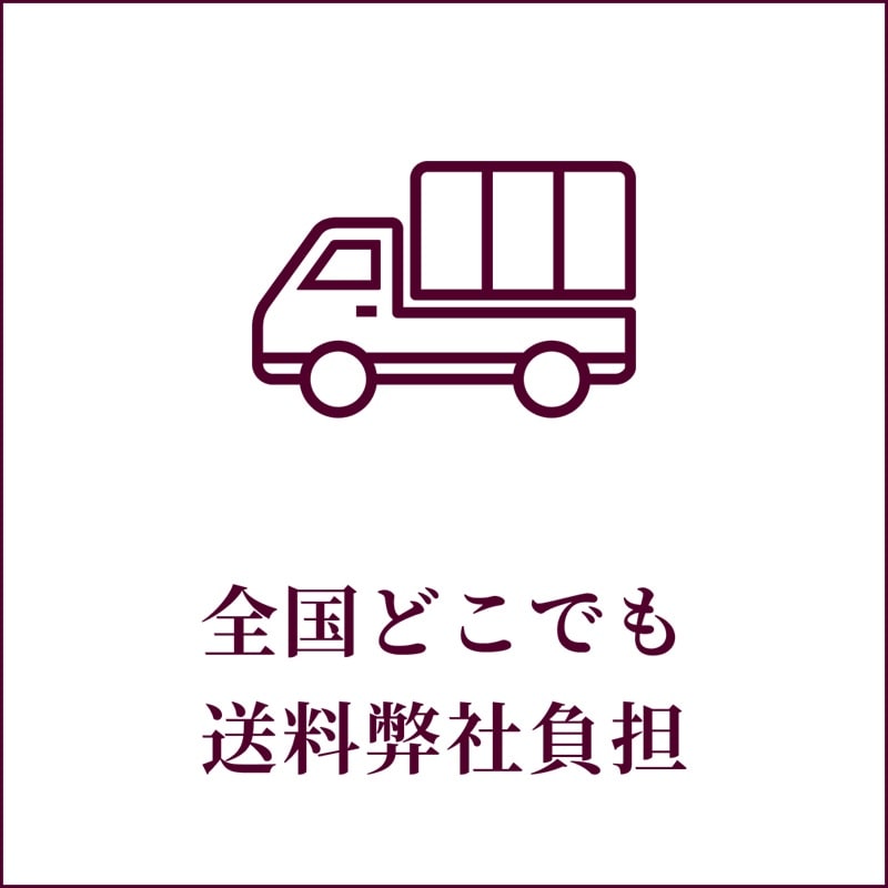全国どこへでも送料弊社負担6-9月のクール便無料