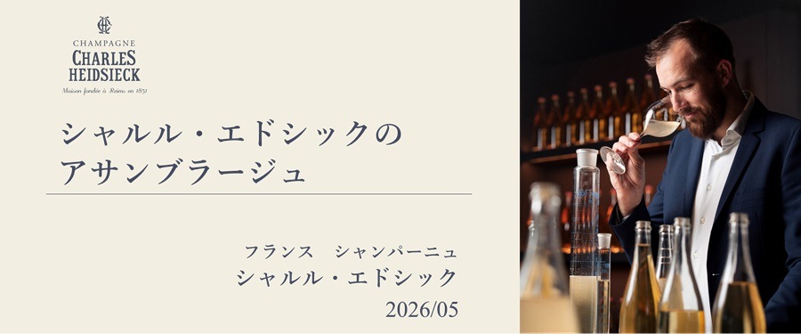 ワイナリー便り　－2026年5月－トップ画像