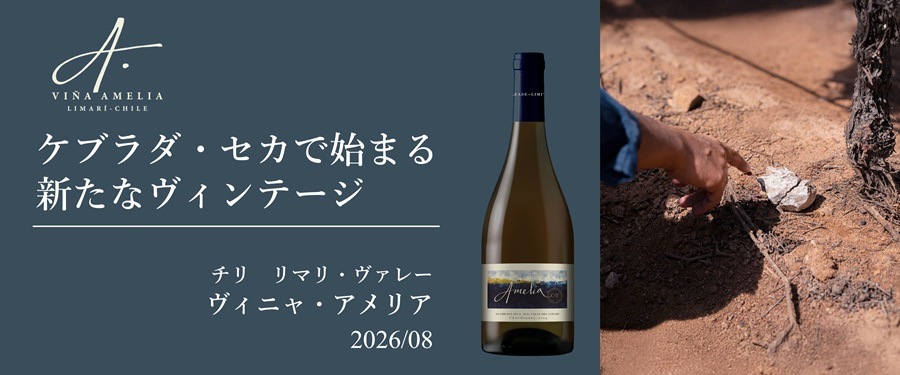 ワイナリー便り　－2026年8月－トップ画像