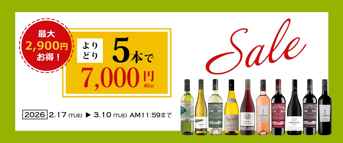 よりどり５本7000円
