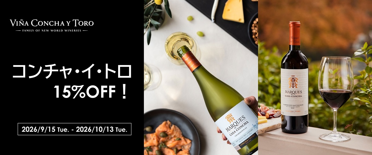 コンチャイトロ15％OFF