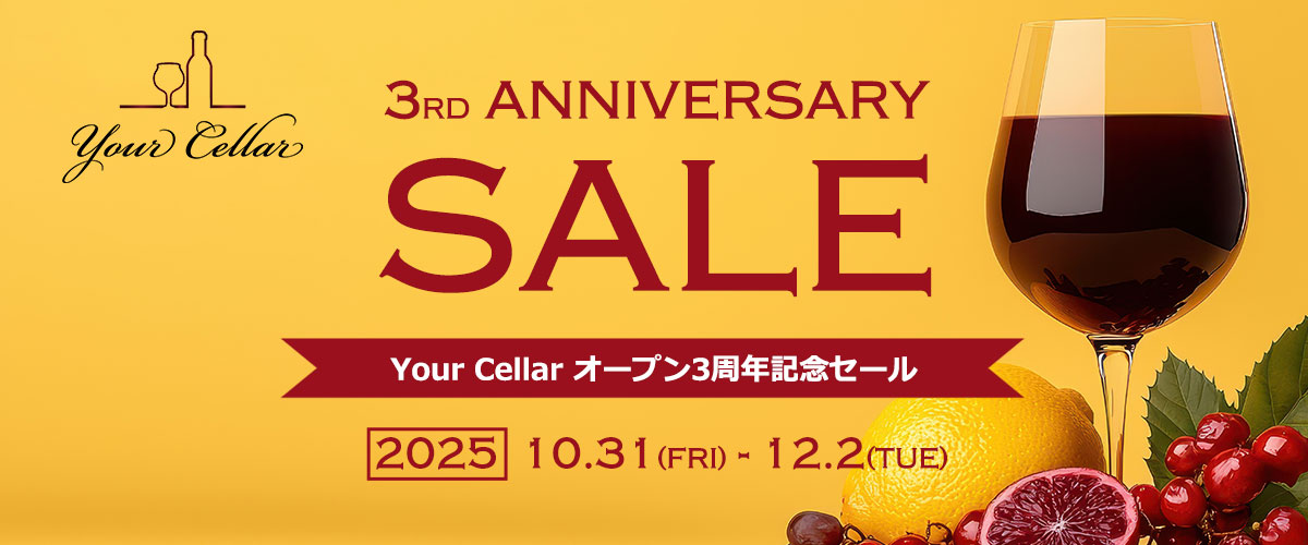 Your Cellarオープン3周年記念セール