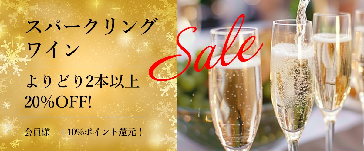 よりどりスパークリング