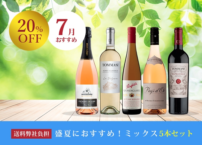 Your Cellar（ユアセラー）｜日本リカー公式ワイン通販