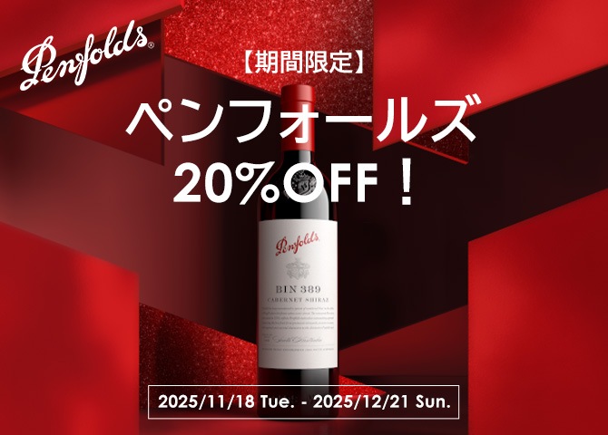 ペンフォールズ20%OFF！