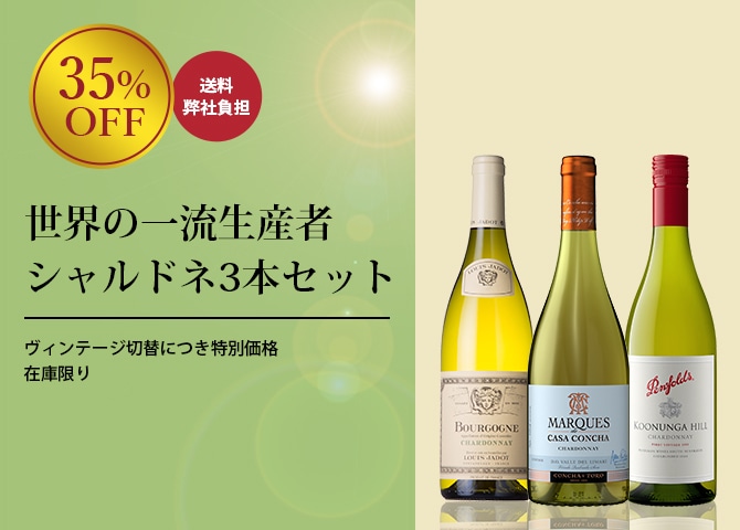 Your Cellar（ユアセラー）｜日本リカー公式ワイン通販