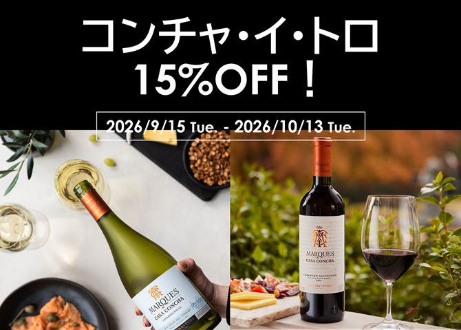 コンチャイトロ15％OFF