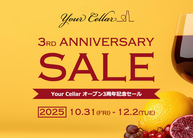 Your Cellarオープン3周年記念セール