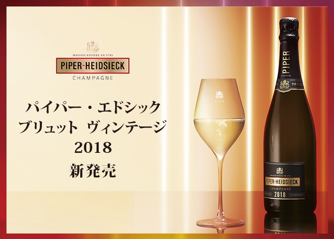 PHブリュット　ヴィンテージ　2018