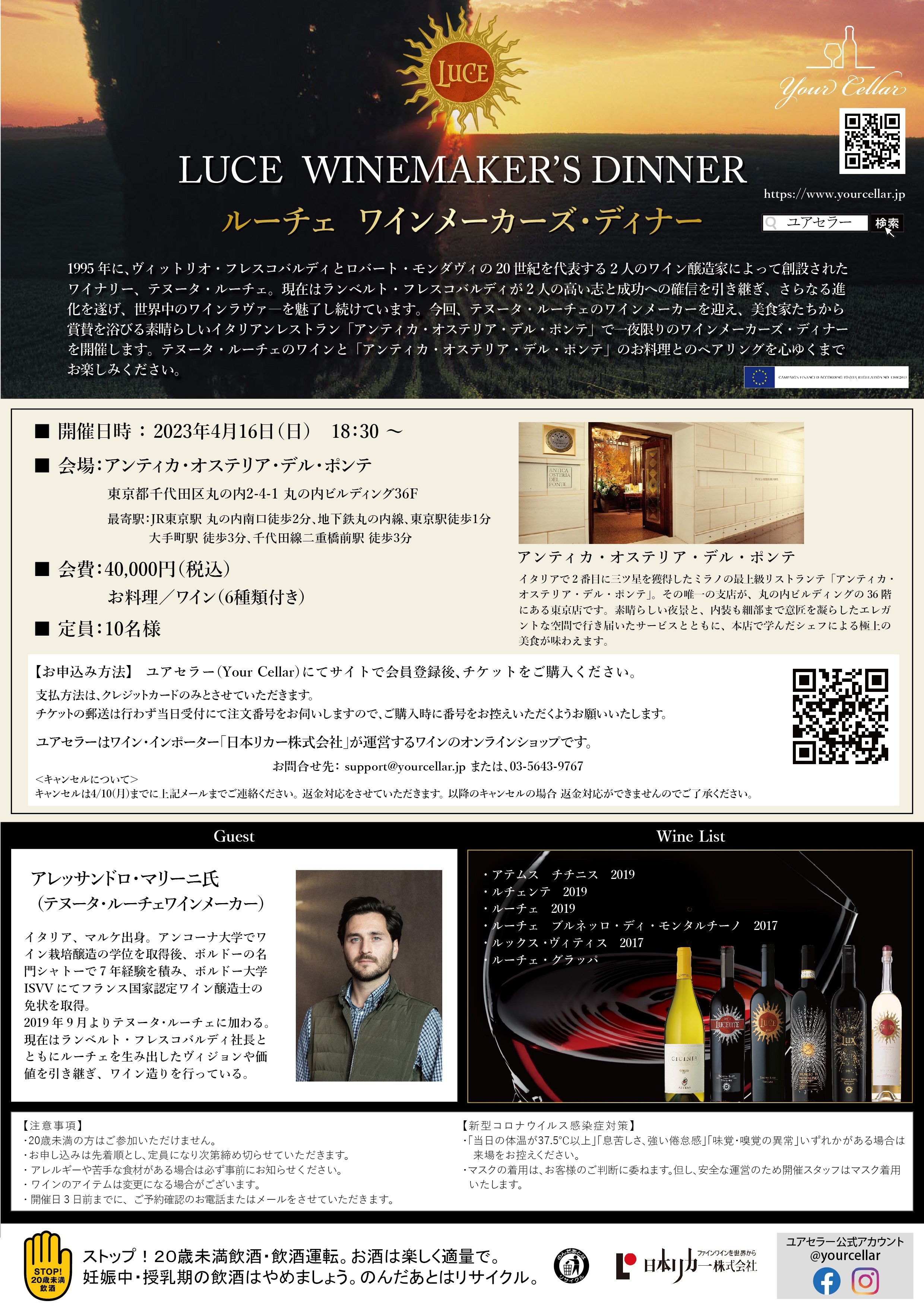 シャンパーニュ・テイスティング